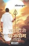Unknown - Samadhi Se Rajyog Tak