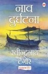 Rabindranath Tagore - Naav Durghatna (Hindi)