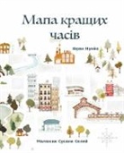 Fran Nuño, Zuzanna Celej - Мапа кращих часів (The Map of Good Memories, Ukrainian Edition)