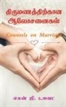 Iona, Iona Publications - Counsels on Marriage / &#2980;&#3007;&#2992;&#3009;&#2990;&#2979;&#2980;&#3021;&#2980;&#3007;&#2993;&#3021;&#2965;&#3006;&#2985; &#2950;&#2994;&#3019