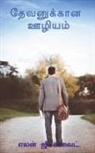 Ellen White - Serve to God / &#2980;&#3015;&#2997;&#2985;&#3009;&#2965;&#3021;&#2965;&#3006;&#2985; &#2954;&#2996;&#3007;&#2991;&#2990;&#3021