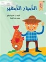 Tarek Al Bakry - &#1575;&#1604;&#1589;&#1610;&#1575;&#1583; &#1575;&#1604;&#1589;&#1594;&#1610;&#1585
