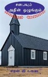 Ellen G, Ellen White - The Church and its Order / &#2970;&#2986;&#3016;&#2991;&#3009;&#2990;&#3021; &#2949;&#2980;&#2985;&#3021; &#2962;&#2996;&#3009;&#2969;&#3021;&#2965;&#