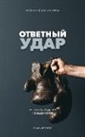 Vladimir Savchuk - Fight Back (Russian Edition)