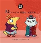 Nada Serafimovic - BG Bird's Foreign Friend (Japanese)