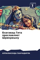 Appalakonda Panchadarla - Bhagawad Gita proslawlqet Shrikrishnu