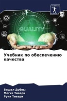 Vishal Dubey, Megha Tiwari, Ruchi Tiwari - Uchebnik po obespecheni&uuml; kachestwa