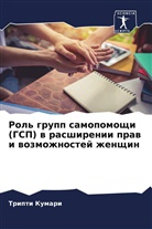 Tripti Kumari - Rol' grupp samopomoschi (GSP) w rasshirenii praw i wozmozhnostej zhenschin