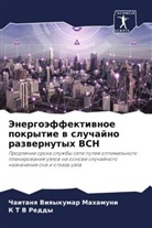 K T V Reddy, Chaitanq Viqykumar Mahamuni - Jenergoäffektiwnoe pokrytie w sluchajno razwernutyh VSN