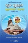 Harekrushna Satapathi - Skanda Purana Sankhipta Sara
