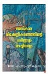 A. Suhruthkumar - "Adhikaravikendreekaranathinte charithravum rashtreeyavum"