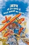 Wes Beavis - AAP BHI BAN SAKTE HAIN APNE SAPNON KE INSAAN