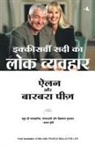 Allan Pease, Barbara Pease - IKKISVI SADI KA LOK VYAVAHAR