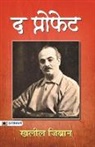 Kahlil Gibran - The Prophet (Hindi Translation of The Prophet)