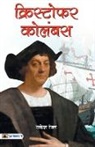 Rakesh Ranjan - Christopher Columbus