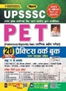 Unknown - Kiran UPSSSC PET Practice Work Book 20 Sets With Detailed Explanation (Hindi Medium) (3366)