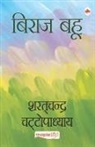 Sharat Chandra Chattopadhyay - Biraj Bahu