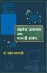 Vasant Kalpande - Shaley Prashasan aani Manavi Sambandh