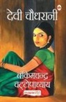 Bankim Chandra Chattopadhyay - Devi Chaudhrani