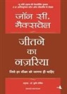 John C. Maxwell - JEETNE KA NAZARIYA