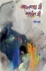 Neeraja - Aswastha Mee, Ashant Mee