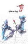 V. N. Shrikhande - Aani Don Haat