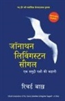 Richard Bach - JONATHAN LIVINGSTON SEAGULL