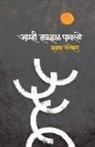 Shyam Manohar - Amhi Halhal Pawalo
