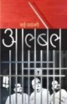 Sai Paranjapye - Aalbel