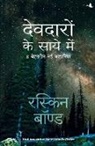 Ruskin Bond - DEODARON KE SAAYE MEIN