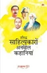 Sharat Chandra, Jaishankar Prasad, Premchand - Short Stories - Famous Hindi Writers (Premchand, Sharat Chandra, Jaishankar Prasad, Rabindranath Tagore) (Hindi)