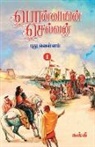 Kalki - Ponniyin Selvan (Tamil) Part - 1