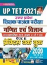 Unknown - UP TET Class 6 to 8 Teacher Ability Paper-II (Math & Science) PWB-H-28 Sets Repair 2021old code 2764