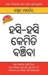 Swett Marden - Hanste Hanste Kaise Jiyen (&#2873;&#2872;&#2879;-&#2873;&#2872;&#2879; &#2837;&#2887;&#2862;&#2879;&#2852;&#2879; &#2860;&#2846;&#2893;&#2842;&#2879;&