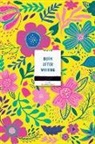 Sharon Jones - Burn After Writing (Floral 2.0)