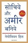 Napoleon Hill - SOCHIYE AUR AMIR BANIYE