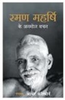 Edited By Arthur Osborne - RAMANA MAHARSHI - HINDI