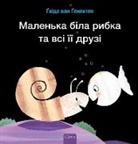Genechten Guido, Guido van Genechten, Genechten Guido, Guido van Genechten - Маленька біла рибка та всі її друзі (Little White Fish Has Many Friends, Ukrainian)