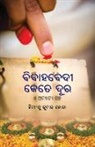 Himanshu Kumar Hota - Bibahabedi Kete Dura O Anyanya Galpa
