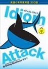 Jay Douma, Matthew Douma, Peter Nicholas Liptak - Idiom Attack Vol. 2 - English Idioms & Phrases for Doing Business (Japanese Edition)