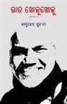 Basudev Sunani - Bhata Khoju Khoju