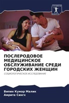 Vipin Kumar Malik, Amrita Singh - POSLERODOVOE MEDICINSKOE OBSLUZhIVANIE SREDI GORODSKIH ZhENShhIN