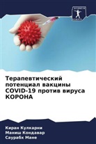 Manish Kondawar, Kiran Kulkarni, Saurabh Mane - Terapewticheskij potencial wakciny COVID-19 protiw wirusa KORONA