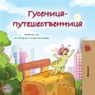 Kidkiddos Books, Rayne Coshav - The Traveling Caterpillar (Russian Children's Book)
