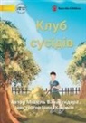 Michelle Wanasundera, Irina Katsimon - The Neighbour Club - &#1050;&#1083;&#1091;&#1073; &#1089;&#1091;&#1089;&#1110;&#1076;&#1110;&#1074