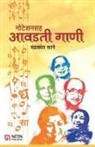 Chandrakant Sane - Notationsah Aawadati Gani