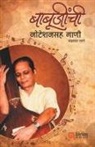 Chandrakant Sane - Babujinchi Notationsah Gani