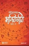 Chandrakant Sane - Notationsah Bhaktigite Bhag-1