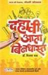Vijaya Vad - Dahavi Aata Bindhast