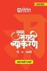 Na - Sugam Marathi Vyakaran 5to 8th Std
